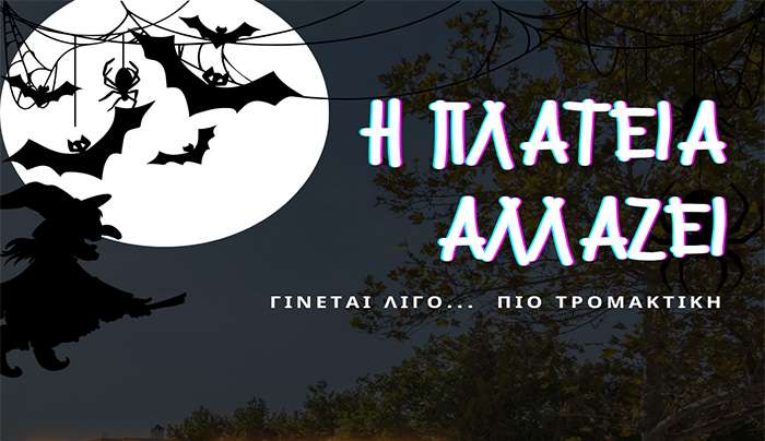 Halloween festival: H πλατεία αλλάζει! Γίνεται πιο τρομακτική στη Πλατεία Αγ. Νικολάου στο Πυλί