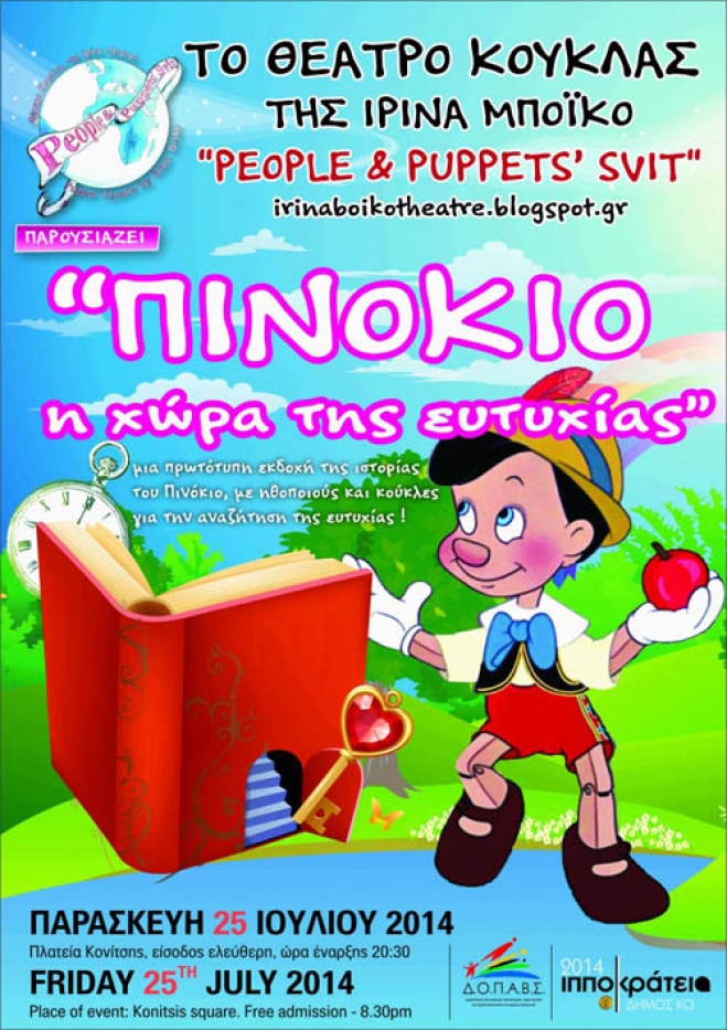 Παιδική παράσταση: "Πινόκιο: Η χώρα της ευτυχίας" από το θέατρο κούκλας της Ιρίνα Μπόικο "People &amp; Puppets SVIT"