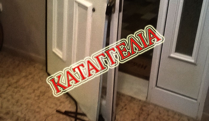 Σοβαρή ΚΑΤΑΓΓΕΛΙΑ Συμπολίτη μας!