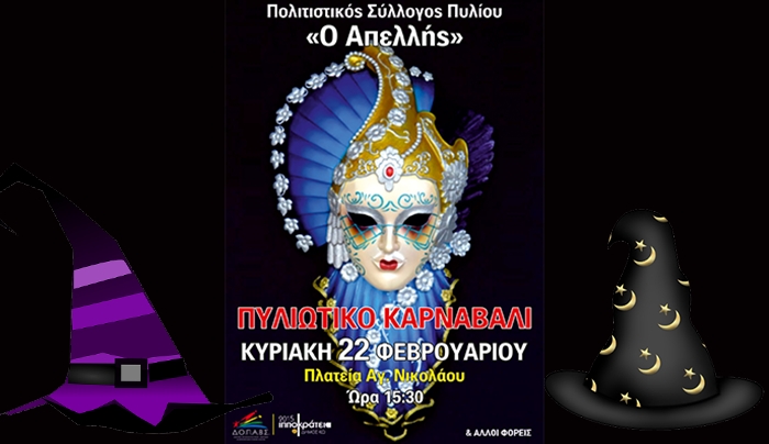 Αποκριάτικο καρναβάλι στο Πυλί