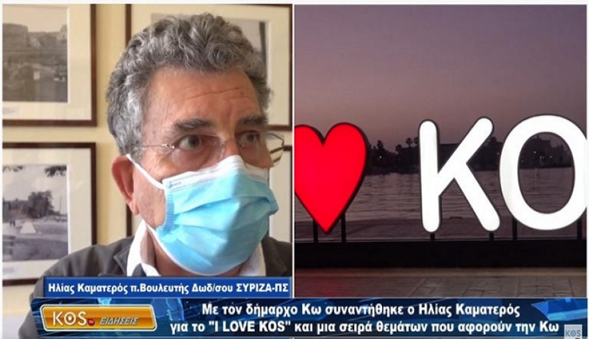 Με τον δήμαρχο Κω συναντήθηκε ο Η.Καματερός για το «Ι LOVE KOS» και θέματα που αφορούν την Κω (ΒΙΝΤΕΟ)