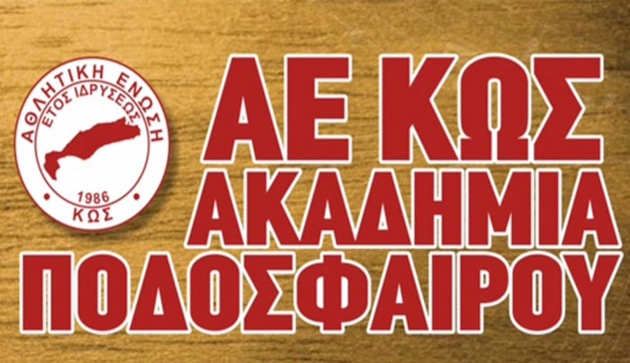 ΑΕ ΚΩΣ: &quot;Μουσικά ταξίδια&quot; την Παρασκευή 23/09