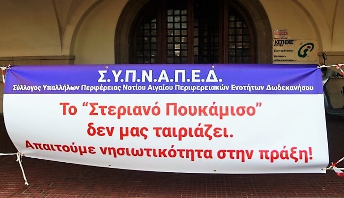 Χατζημάρκος: Το κράτος πιστεύει οτι η ισότητα για τα νησιά αφορά μόνο το ύψος του ΦΠΑ!