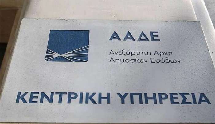 Νέα εφαρμογή για την εξυπηρέτηση ατόμων με δυσκολίες στην επικοινωνία στην ΑΑΔΕ