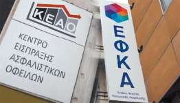 Ποιούς οφειλέτες του ΕΦΚΑ στοχοποιεί φέτος το ΚΕΑΟ