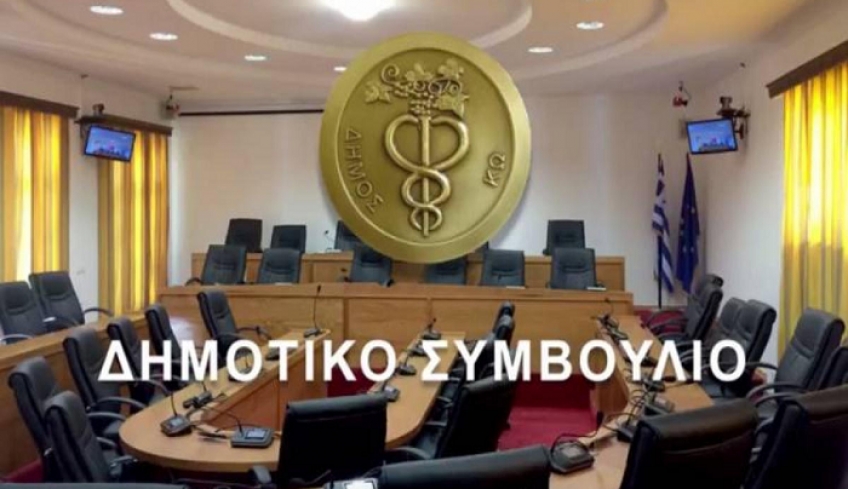 17 Δημοτικοί σύμβουλοι Κω ζητούν άμεση σύγκληση του Δημοτικού συμβουλίου