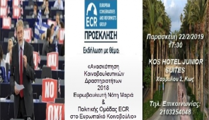 Ομιλία του Νότη Μαριά στην Κω την Παρασκευή