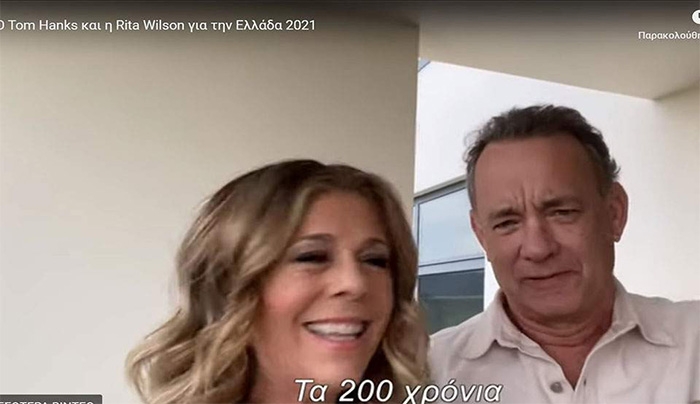 «Ελάτε στην Ελλάδα, τον τόπο της ομορφιάς και της Δημοκρατίας» προτρέπουν Τομ Χανκς και Ρίτα Γουίλσον (video)
