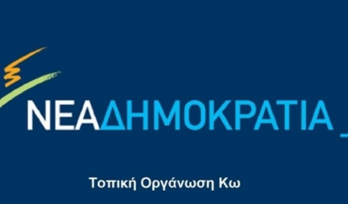 ΔΗΜ.Τ.Ο. Κω ΝΔ προς Καματερό : Είναι ντροπή να χρησιμοποιείτε το θάνατο ενός σπουδαίου συμπατριώτη μας για να κάνετε μικροπολιτική.