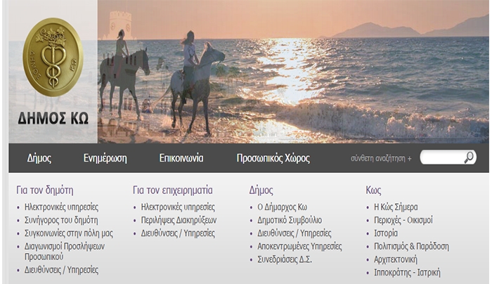 Ο Δήμος της Κω ζητά από τους πολίτες της Κω ενεργή συμμετοχή στο πλαίσιο σύνταξης του 5ετούς επιχειρησιακού προγράμματος