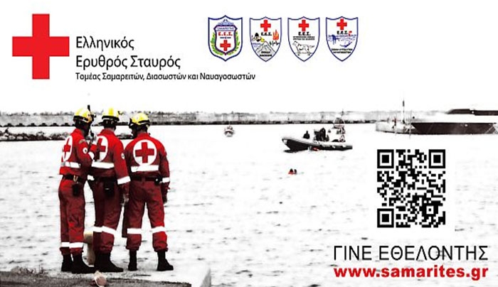 Είσαι άνδρας ή γυναίκα 18 έως 45 ετών; Γίνε εθελοντής Σαμαρείτης! -Τόλμησε να είσαι εσύ ο επόμενος που θα σώσει μια ανθρώπινη ζωή!