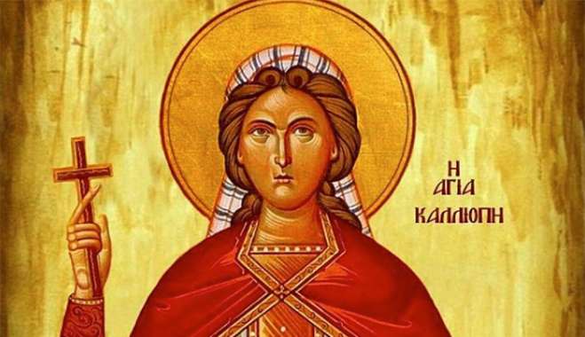 Εορτολόγιο 8 Ιουνίου: Ποιοι γιορτάζουν σήμερα
