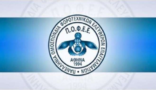 Π.Ο.Φ.Ε.Ε.: Επείγουσα προειδοποίηση για διάταξη του σχεδίου νόμου για την επιδότηση ενοικίου