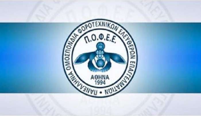 Π.Ο.Φ.Ε.Ε.: Επείγουσα προειδοποίηση για διάταξη του σχεδίου νόμου για την επιδότηση ενοικίου