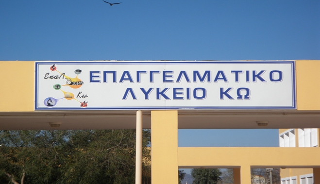 Συγχαρητήρια από Σύλλ. Γονέων και Κηδεμόνων ΕΠΑΛ Κω
