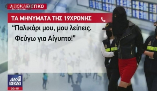 Τα τελευταία ηχητικά μηνύματα της 19χρονης πριν συλληφθεί στο Χονγκ Κονγκ - ΒΙΝΤΕΟ
