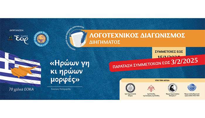 ΠΑΡΑΤΑΣΗ ΛΟΓΟΤΕΧΝΙΚΟΥ ΔΙΑΓΩΝΙΣΜΟΥ ΕΩΣ 3/2/2025