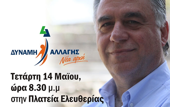 Κεντρική Ομιλία Γ.Κυρίτση στην Πλ.Ελευθερίας Τετάρτη 20:30