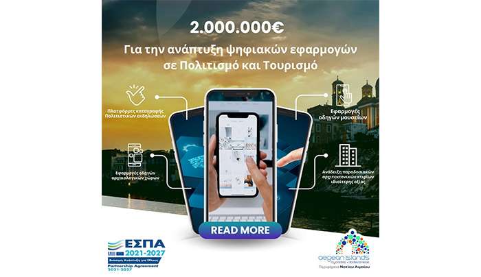 Ευρωπαϊκοί πόροι 2 εκατ. ευρώ στην Περιφέρεια μας, για την ανάπτυξη ψηφιακών εφαρμογών σε Πολιτισμό και Τουρισμό