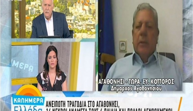 Δήμαρχος Αγαθονησίου: Άρχισαν να υλοποιούνται οι απειλές του Ερντογάν (βίντεο)