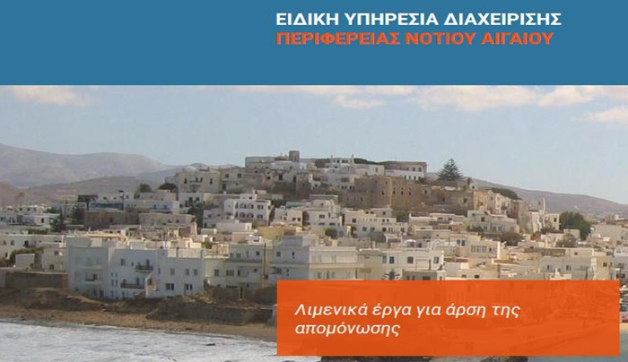 Με το βλέμμα στο αύριο - Η αξιοποίηση των πόρων στην Περιφέρεια Νοτίου Αιγαίου και οι νέες προοπτικές