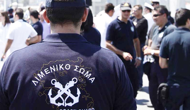 Εντός του μήνα ο διαγωνισμός κατάταξης 260 δόκιμων Λιμενοφυλάκων στο Λιμενικό Σώμα