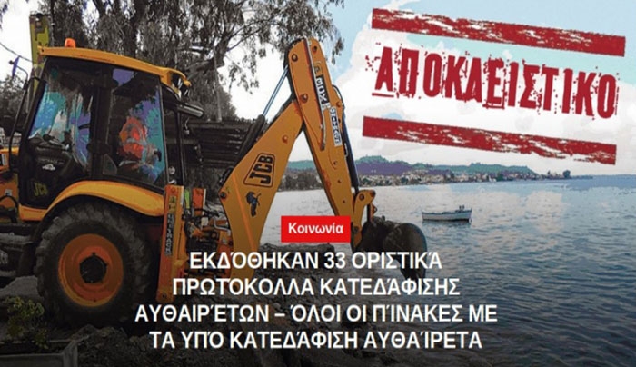 33 επαγγελματίες της Κω παρέλαβαν πρωτόκολλα κατεδάφισης αυθαιρέτων στη ζώνη αιγιαλού &amp; παραλίας