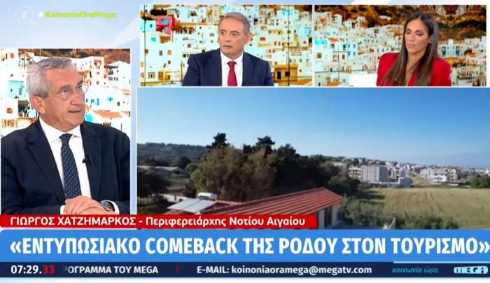 Ο Γιώργος Χατζημάρκος στο “MEGA” για την θεαματική επαναφορά της Ρόδου στον τουρισμό, μετά τις δασικές πυρκαγιές του Ιουλίου (video)