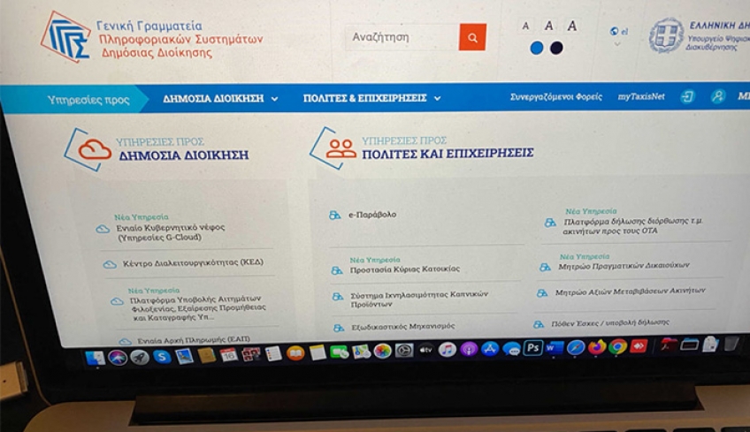 Τέλος το taxisnet, ήρθε το myaade.gov.gr