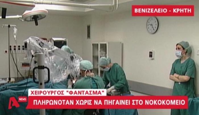 Ο &quot;αόρατος&quot; χειρουργός του Βενιζέλειου νοσοκομείου – ΒΙΝΤΕΟ