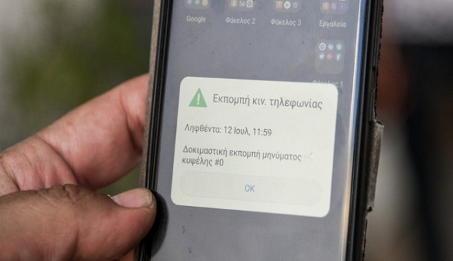 Σήμερα τα δοκιμαστικά SMS του 112: Σε ποιους θα σταλούν και τι θα γράφουν