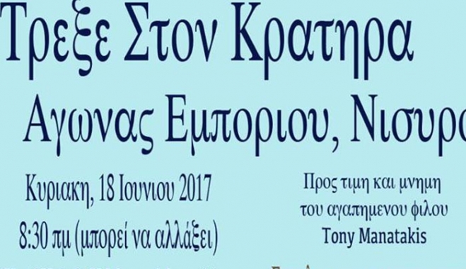 Τρέξτε στον Κρατήρα: Δηλώστε συμμετοχή