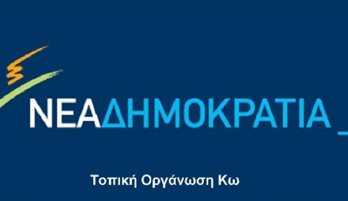 ΤΟ ΝΔ Κω: Ανούσιο ΥΒΡΕΟΛΟΓΙΟ των μελών του ΣΥΡΙΖΑ ΚΩ