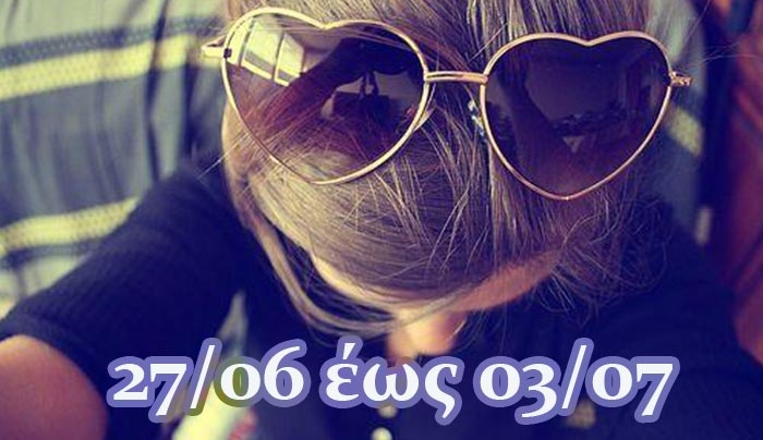 Ζώδια: Τα ερωτικά της εβδομάδας! -Για να δούμε τι θα δούμε...!