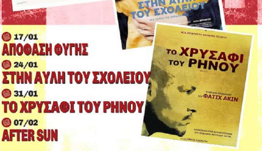 ΚΙ.ΛΕ.ΚΩ: Βραδιές Σινεμά Προβολή Τρίτη 17/01