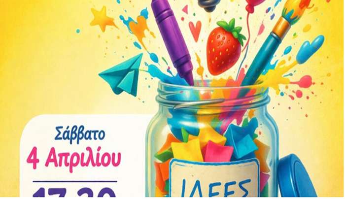 Η Καρδάμαινα γεμίζει παιδικά χαμόγελα! Ένα διήμερο αφιερωμένο στη φαντασία, το παιχνίδι και τη δημιουργία