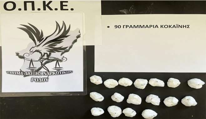 Δεκαεφτά «φιξάκια» κοκαΐνης εντοπίστηκαν σε αύλειο χώρο σχολικής μονάδας στη Ρόδο