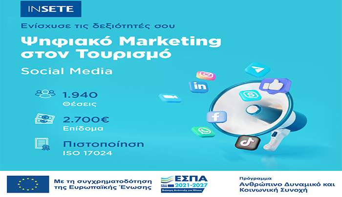 ΙΝΣΕΤΕ-Πρόσκληση για νέους ανέργους έως 29 ετών: Εκπαιδευτείτε στο Ψηφιακό Μάρκετινγκ και αποκτήστε εμπειρία στον τουρισμό