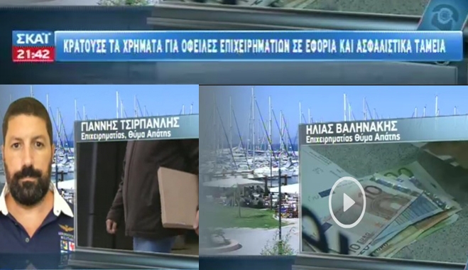 Πανελλαδικό θέμα στον Σκάι οι επιχειρηματίες της Κω που εξαπατήθηκαν από Λογιστικό γραφείο