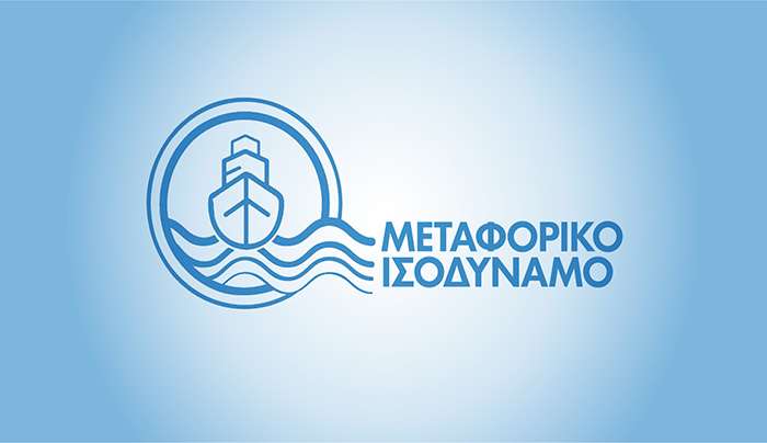 Ξεκίνησαν οι πληρωμές του Μεταφορικού Ισοδύναμου για το χρονικό διάστημα από 1 Φεβρουαρίου έως 31 Μαΐου 2023