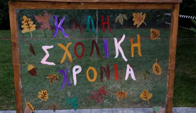 Πρώτο κουδούνι σήμερα για τους μαθητές: Τι αλλάζει σε διδασκαλία και ύλη