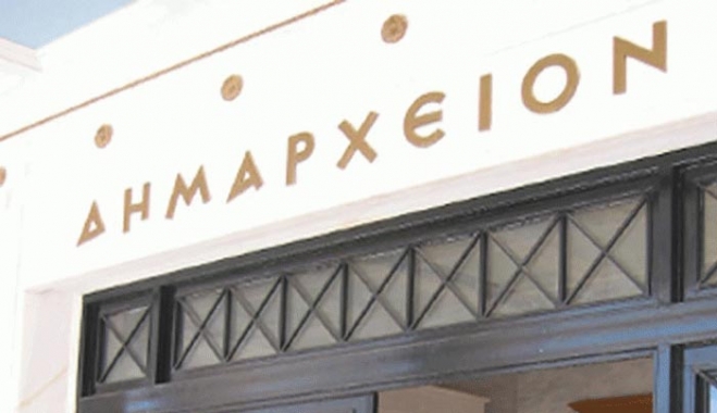 Τετραήμερο λουκέτο στους Δήμους-Για το θέμα των συμβασιούχων-παρατασιούχων