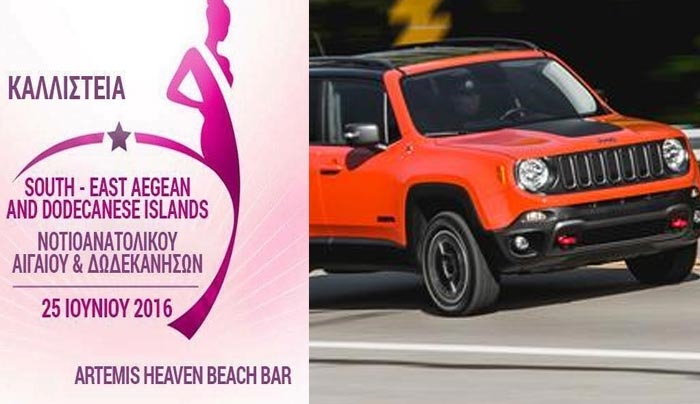 1α Καλλιστεία Ομορφιάς στην Κω: Η JEEP Renegade θα προσφέρει αυτοκίνητα για τις μετακινήσεις των κοριτσιών