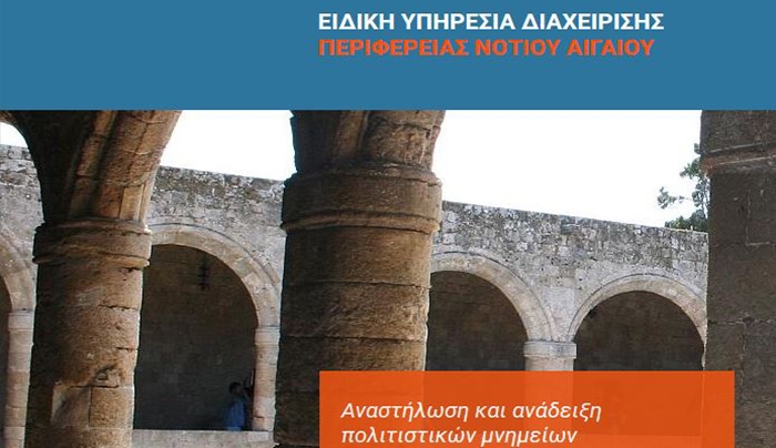Δημοπρατείται το Διαχρονικό Αρχαιολογικό Μουσείο Τήλου, προϋπολογισμού 2,4 εκατ. €