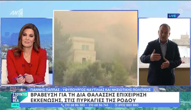 Δηλώσεις Υφυπουργού Ναυτιλίας Γιάννη Παππά από την Ρόδο στον Ant1