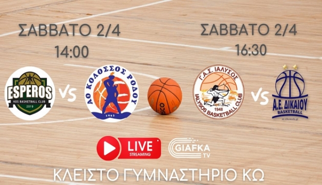 Final-4 Παίδων Δωδεκανήσου - Διοργάνωση Έσπερος 2-3 Απριλίου 2022