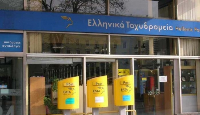 Προσλήψεις στα ταχυδρομεία των νησιών