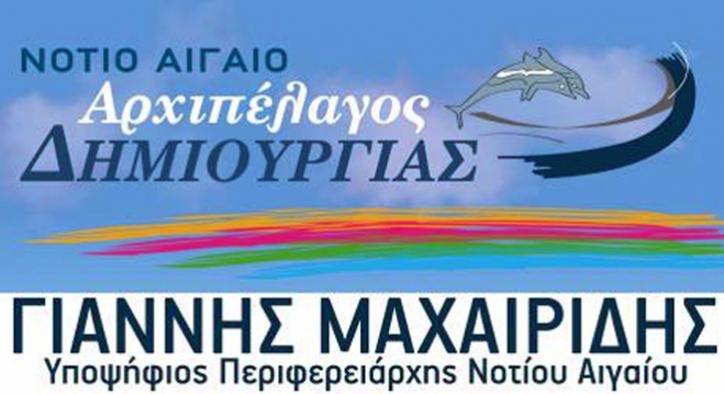 Ποιοι συμμετέχουν στο ψηφοδέλτιο του Γιάννη Μαχαιρίδη