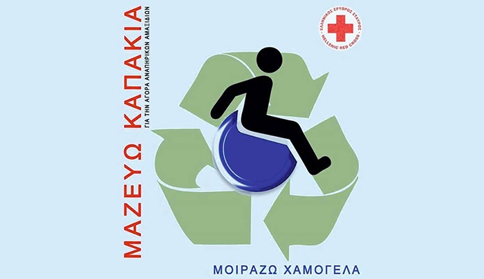Ερυθρός Σταυρός Κω : Μαζεύω καπάκια
