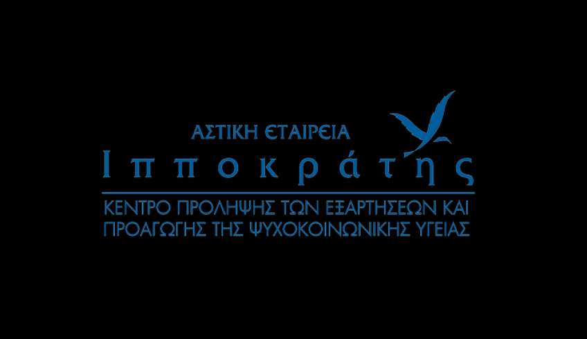 Αστική Εταιρεία Ιπποκράτης: Αναβολή της εκδήλωσης “Η ίαση έως τον Ιπποκράτη και από τον Ιπποκράτη έως σήμερα”